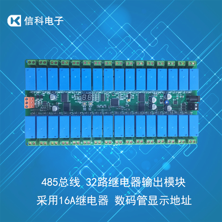 485總線控制32路繼電器輸出板一體板16A繼電器純中文編程智能控制